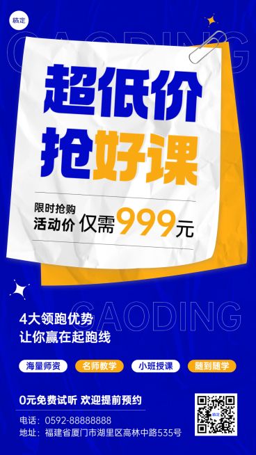教育行业通用招生宣传大字报风格手机海报预览效果