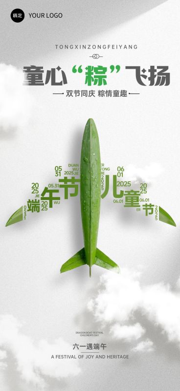 端午节儿童节节日祝福清新感全屏竖版海报AIGC预览效果