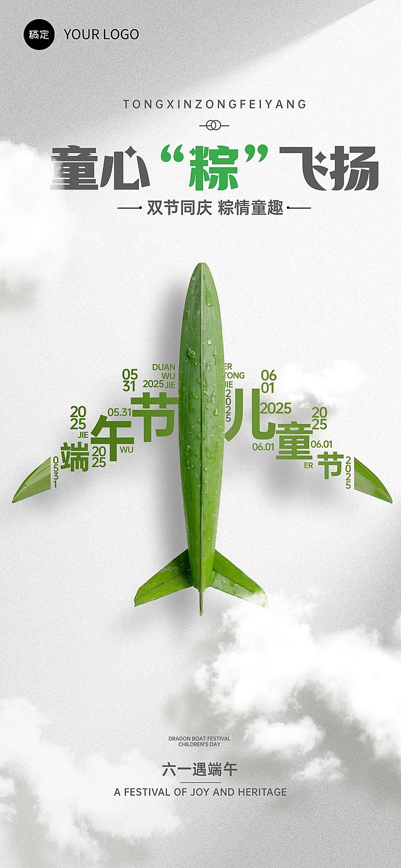 端午节儿童节节日祝福清新感全屏竖版海报AIGC