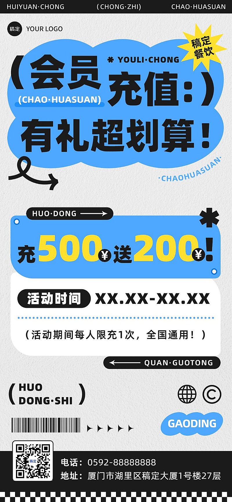 餐饮美食门店会员充值活动简约排版全屏竖版海报