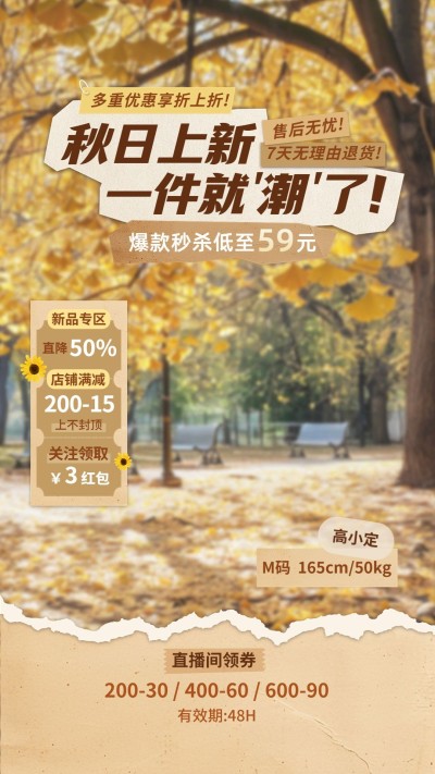 秋季上新秋日场景黄色落叶直播背景AIGC直播间贴片