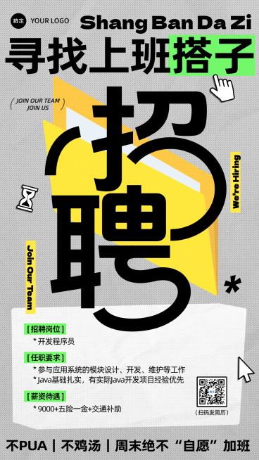 企业门店求职招聘竖版海报预览效果