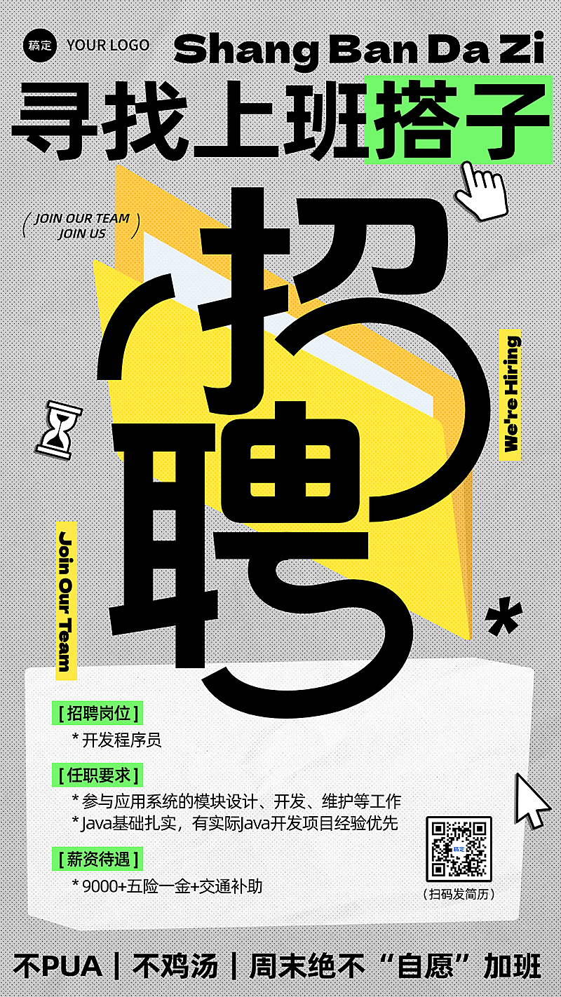 企业门店求职招聘竖版海报