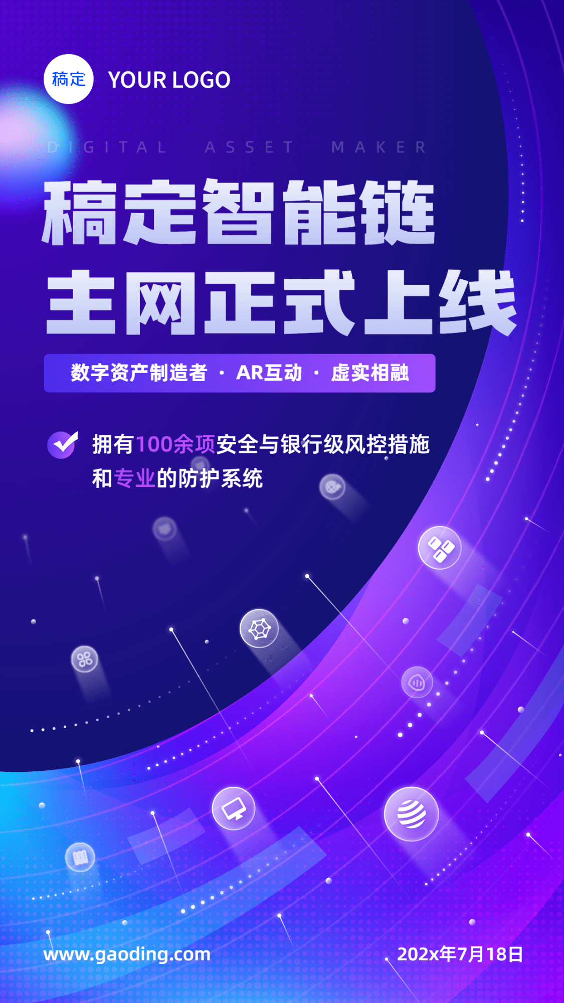 IT互联网产品营销抽象几何竖版海报