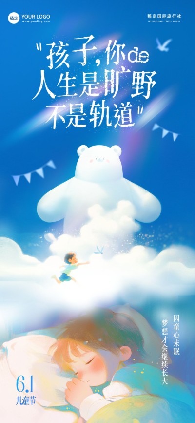 旅游出行儿童节祝福全屏竖版海报AIGC