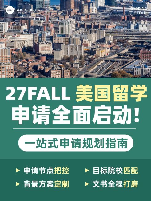 教育培训学历教育留学服务介绍小红书封面预览效果