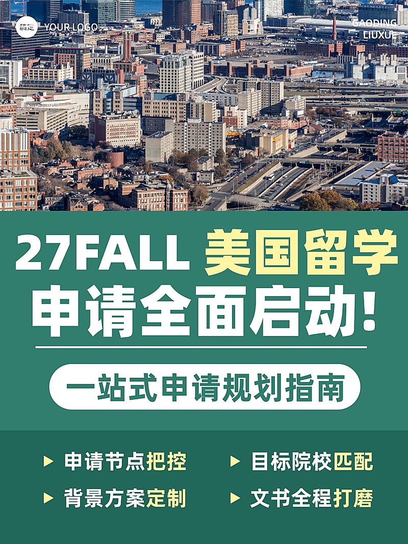 教育培训学历教育留学服务介绍小红书封面