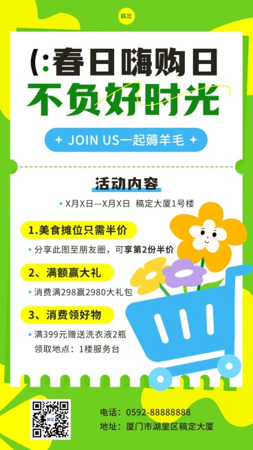 商场百货公司营销活动宣传手机海报预览效果