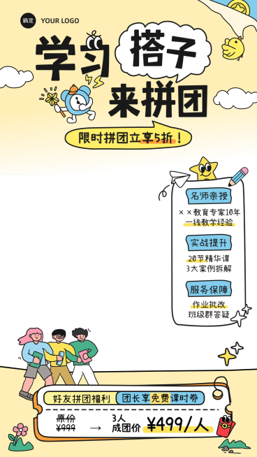 趣味插画风K12教育课程直播贴片组合预览效果