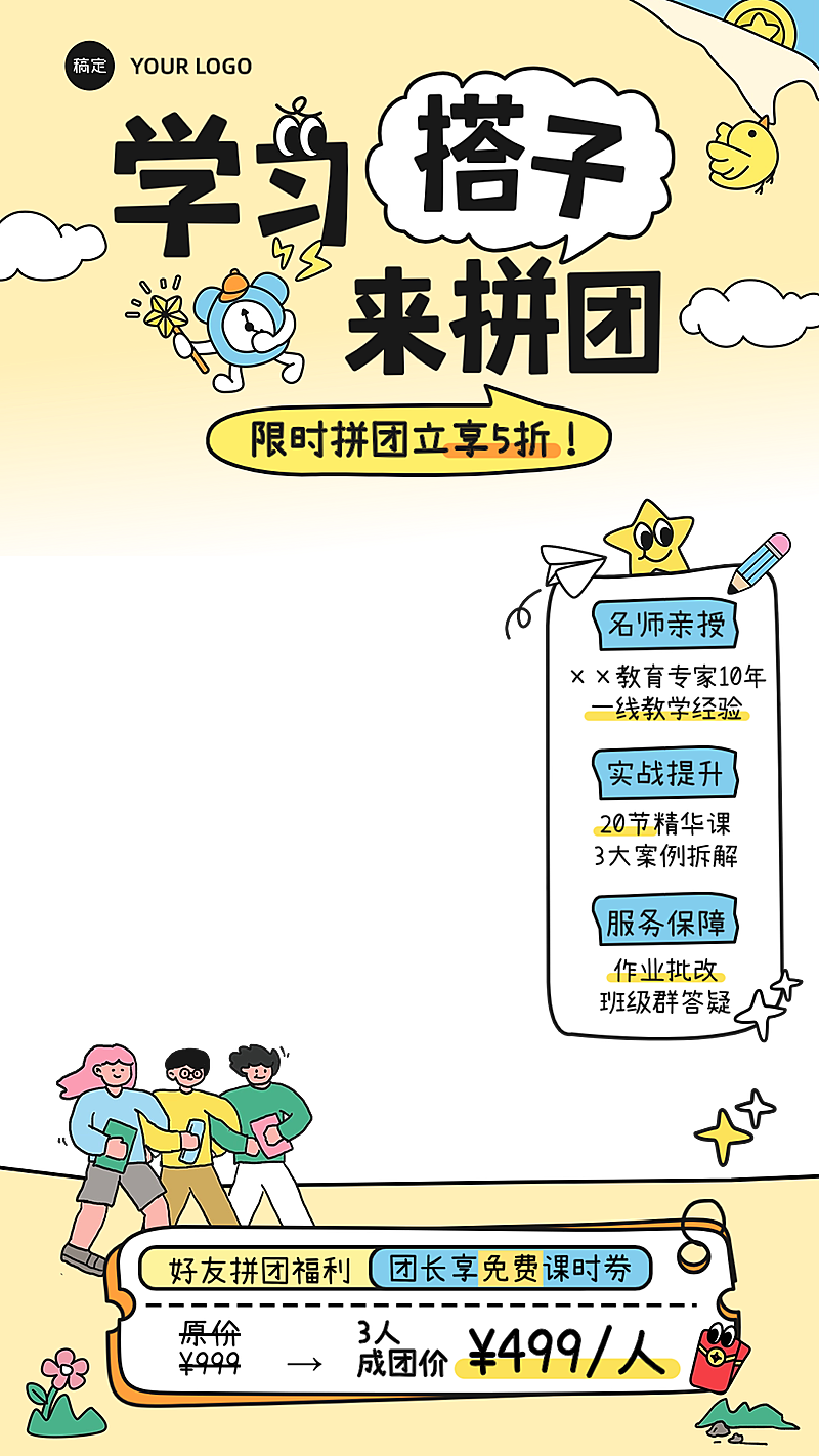 趣味插画风K12教育课程直播贴片组合