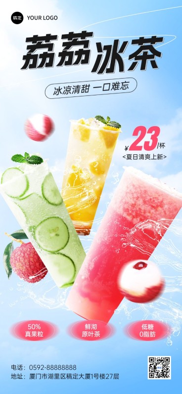 餐饮美食奶茶饮品悬浮感实景风全屏竖版海报预览效果