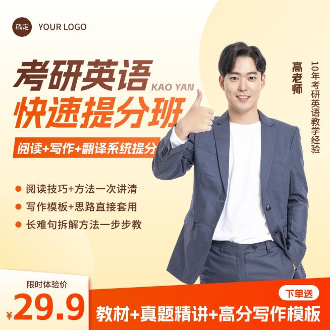 考研考博课程学历教育行业教培电商主图预览效果