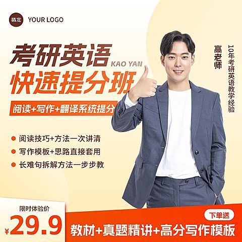 考研考博课程学历教育行业教培电商主图