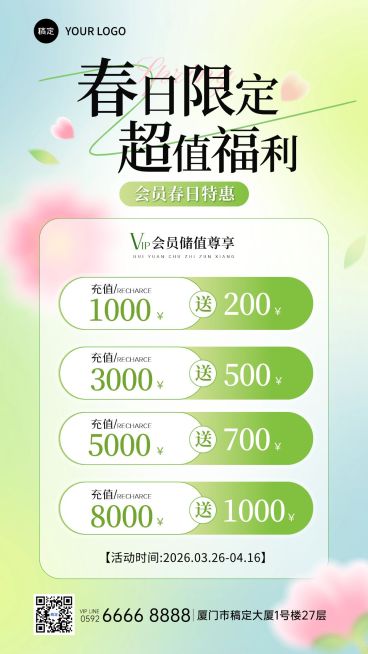 商品零售春日促销活动宣传海报预览效果