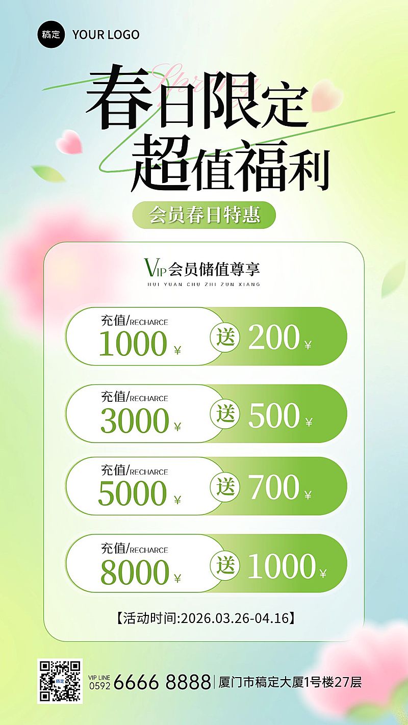 商品零售春日促销活动宣传海报