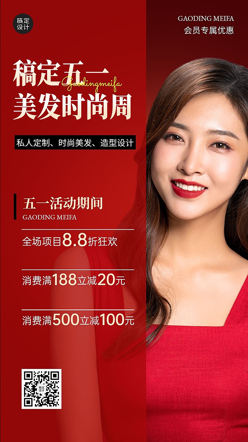 劳动节美容美妆美发促销活动手机海报