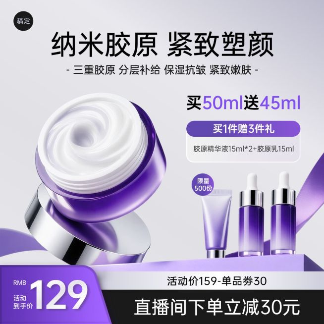 面霜美妆护肤品紫色电商营销主图预览效果