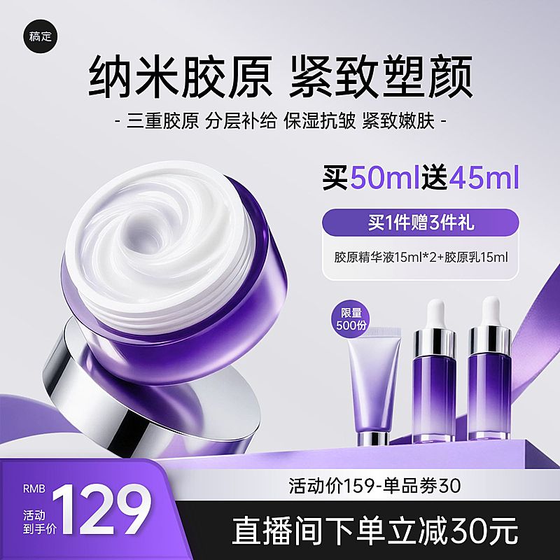 面霜美妆护肤品紫色电商营销主图