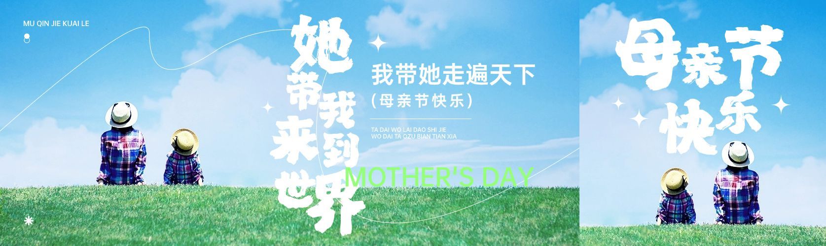 母亲节旅游出行节日话题温馨感公众号双封面预览效果