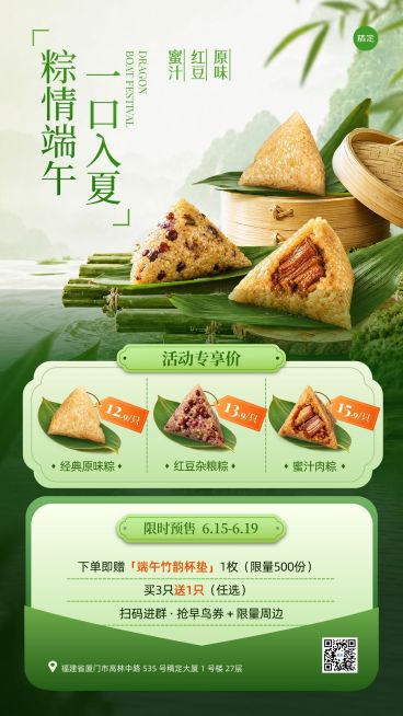 端午节产品营销电商平台清新感手机海报预览效果