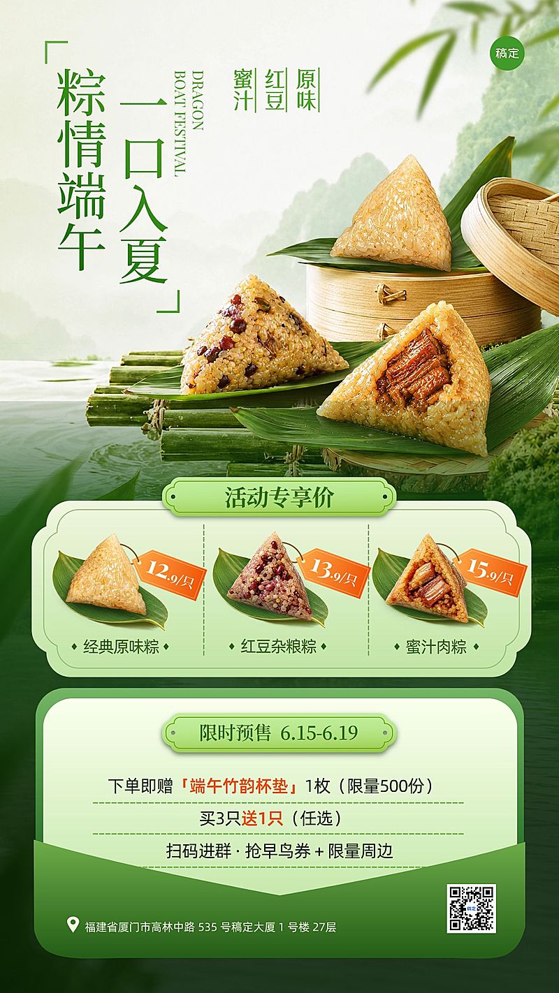 端午节产品营销电商平台清新感手机海报
