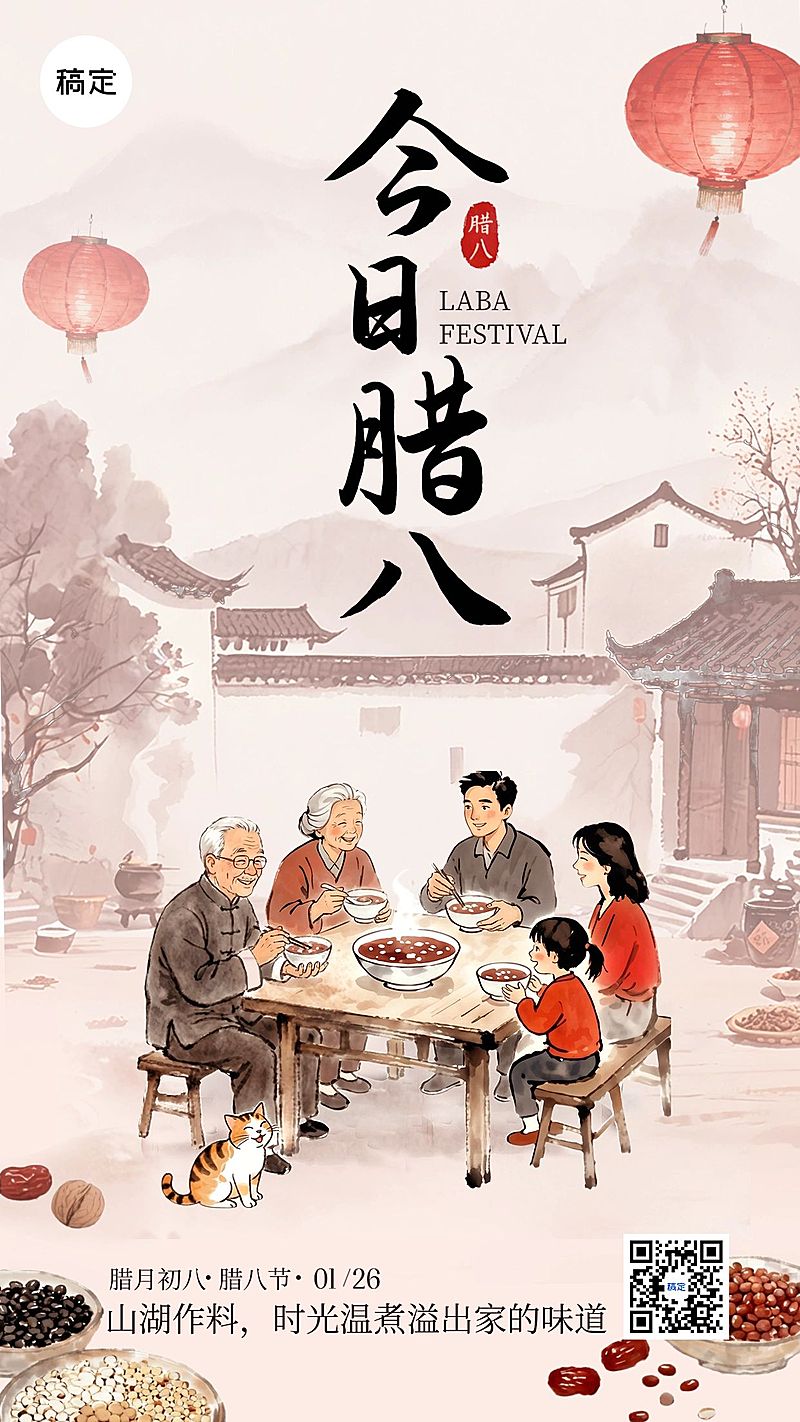 腊八节日祝福中式感零售产品展示软营销竖版海报