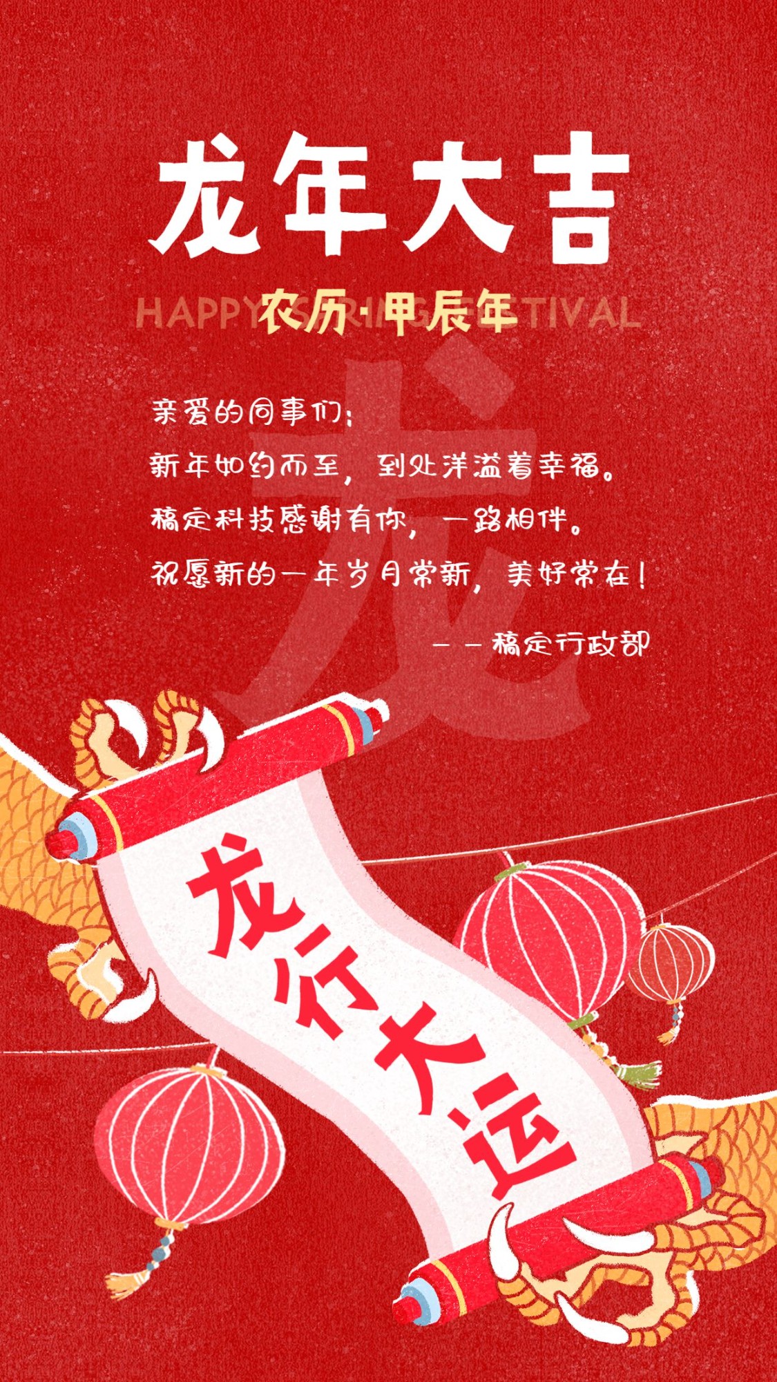企业春节节日祝福贺卡插画风手机海报