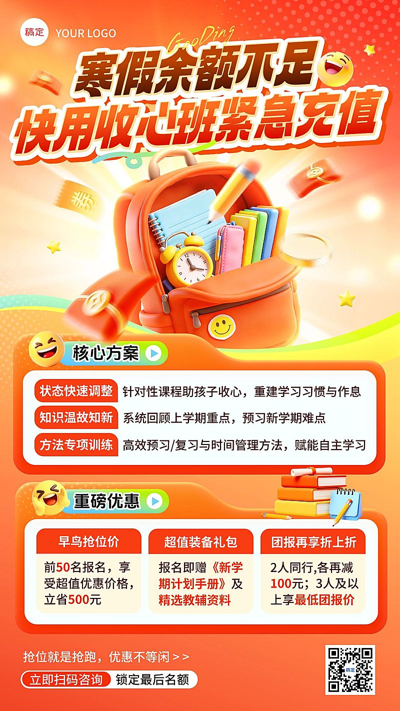 开学季小学教育收心班课程营销竖版海报