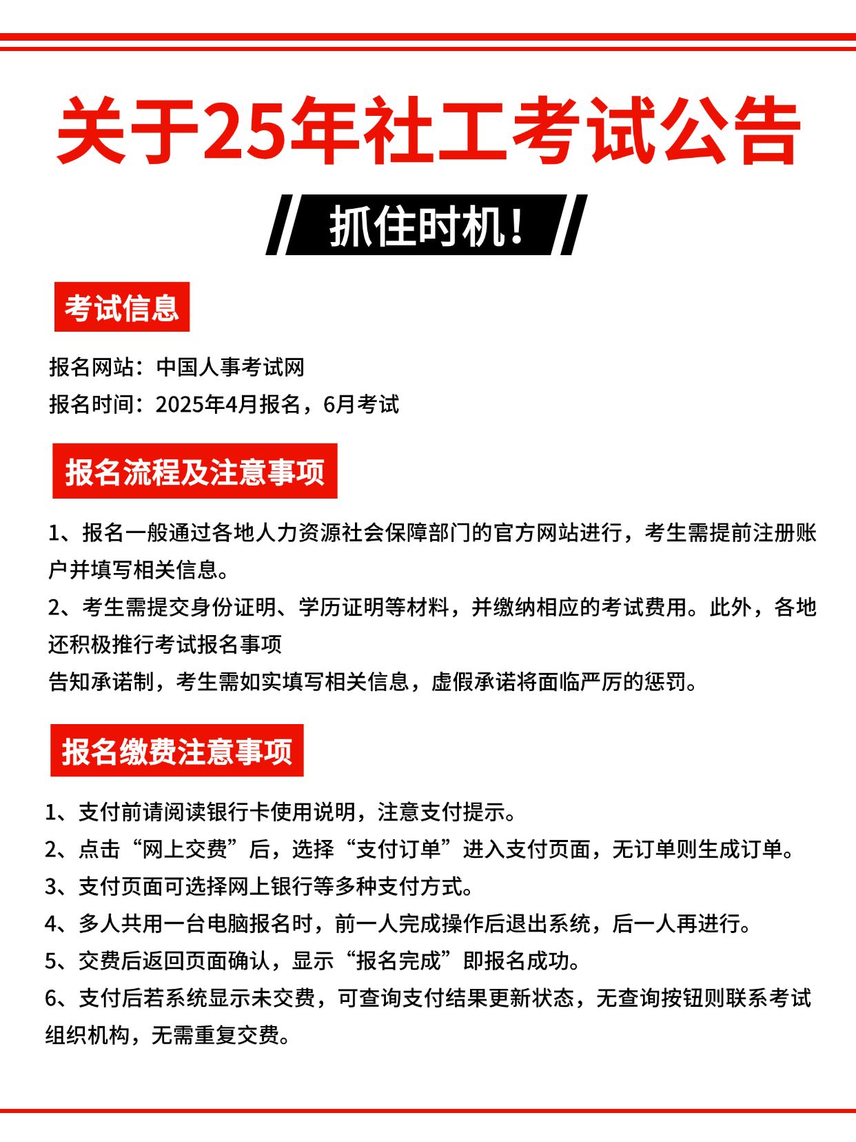 教育考试通知公告小红书封面