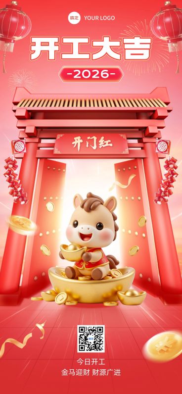 马年春节开工大吉通用祝福宣传全屏竖版海报预览效果