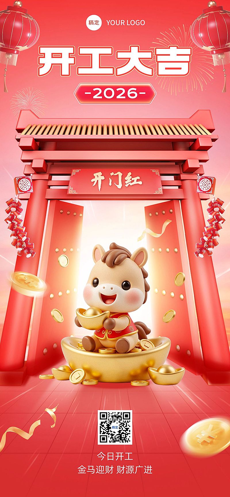 马年春节开工大吉通用祝福宣传全屏竖版海报