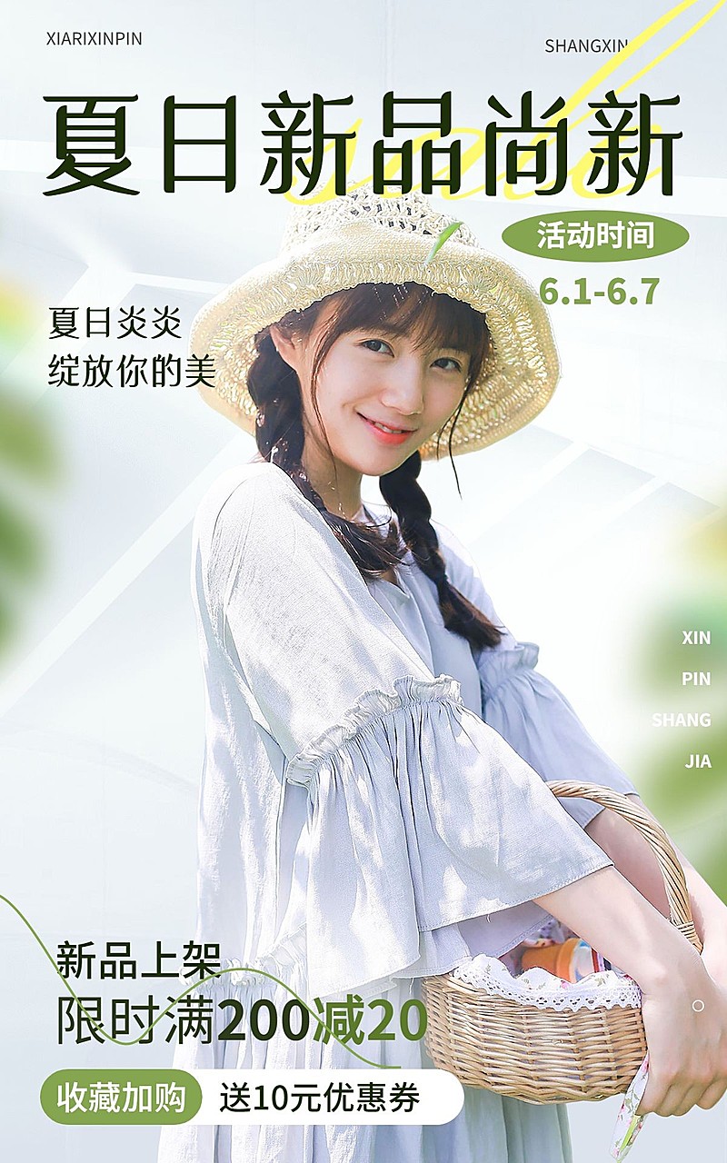 服饰箱包女装店铺促销收藏有礼满减新品优惠套装横版电商海报