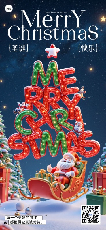 圣诞节节日祝福SD大字圣诞老人全屏竖版海报预览效果