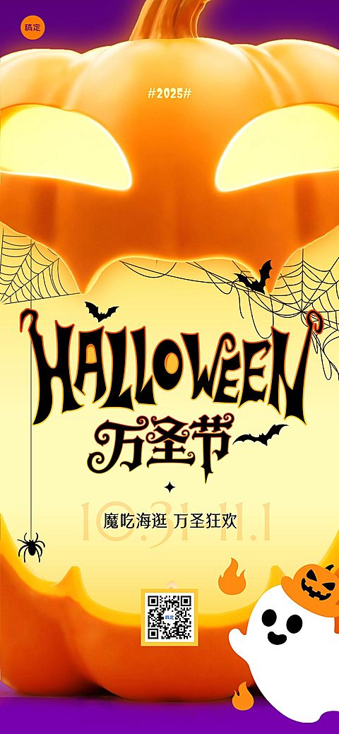 万圣节节日祝福趣味感全屏竖版海报AIGC