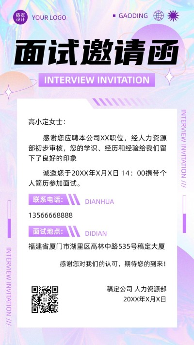 企业春季招聘企业商务春招面试通知面试邀请函手机海报