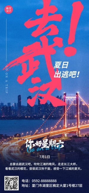 武汉旅游日签问候全屏竖版海报