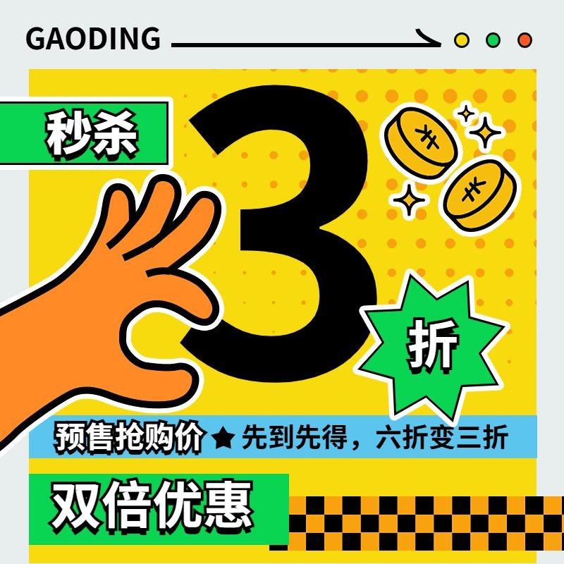 双十一大促3折促销活动淘宝主图直通车