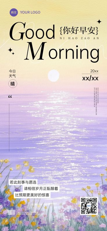 日签早安正能量语录油画风全屏竖版海报AIGC预览效果