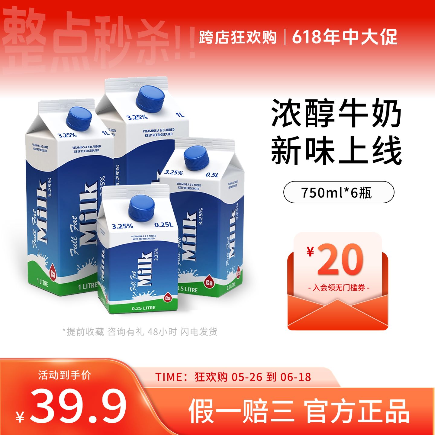 点击进入编辑 牛奶饮品618渐变曲线边框商品主图预览效果