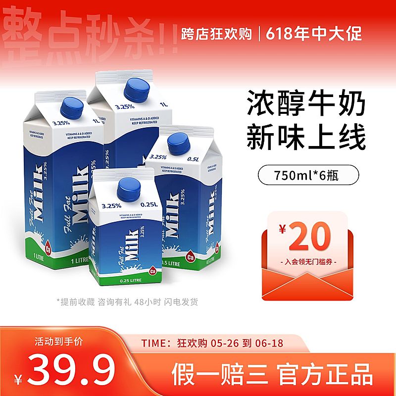 牛奶饮品618渐变曲线边框商品主图