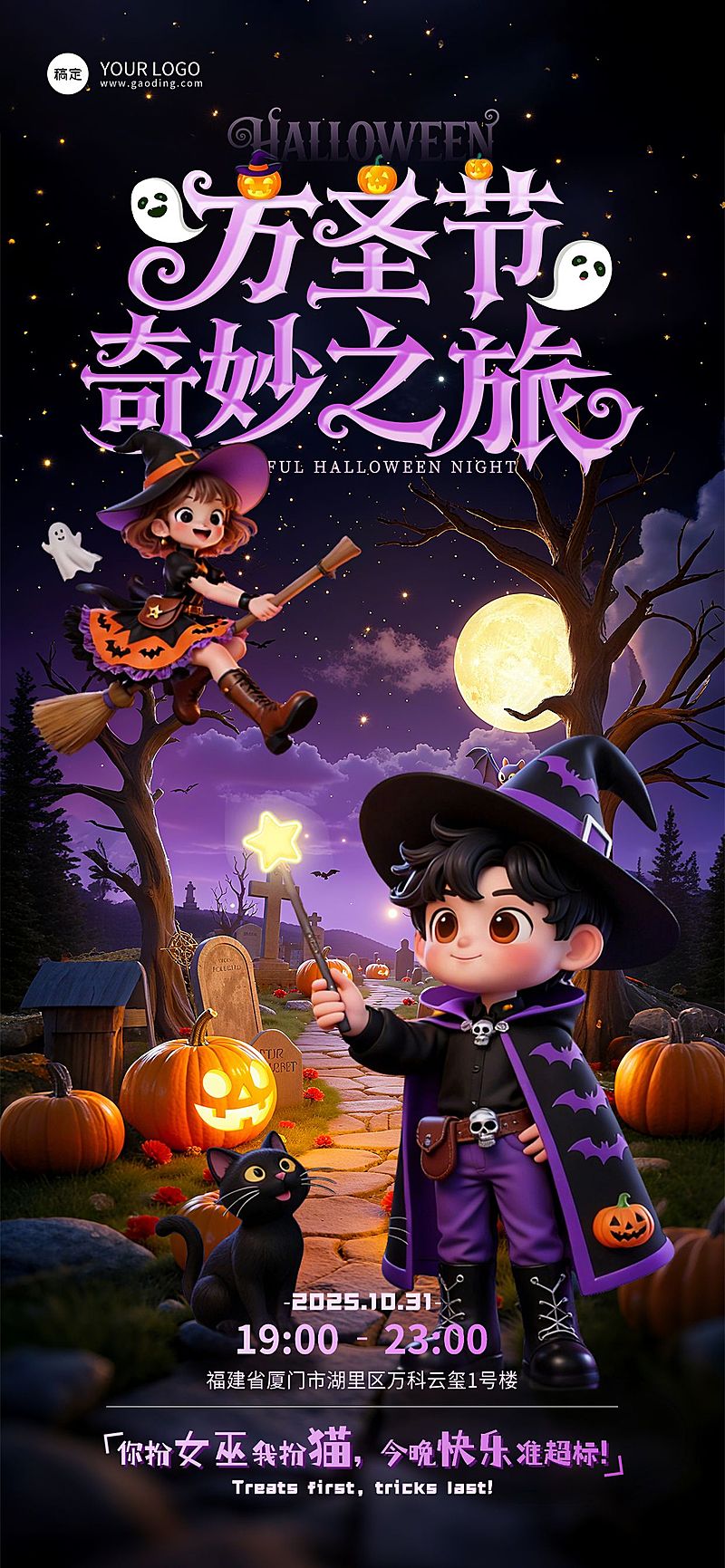万圣节节日活动通用趣味感全屏竖版海报AIGC