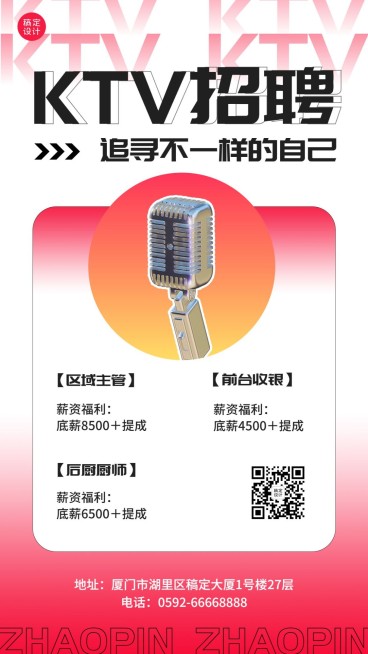 夜店KTV招聘宣传手机海报预览效果