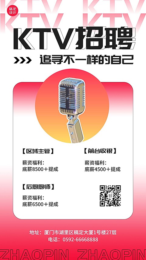 夜店KTV招聘宣传手机海报