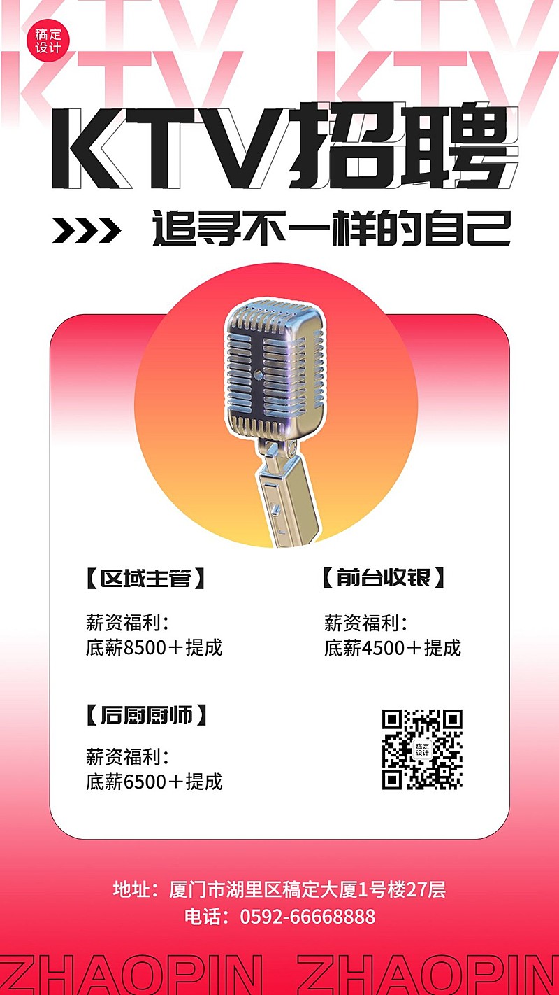 夜店KTV招聘宣传手机海报