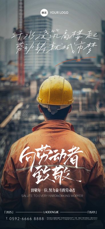 五一劳动节建筑工人实景感劳动者背影海报AIGC预览效果