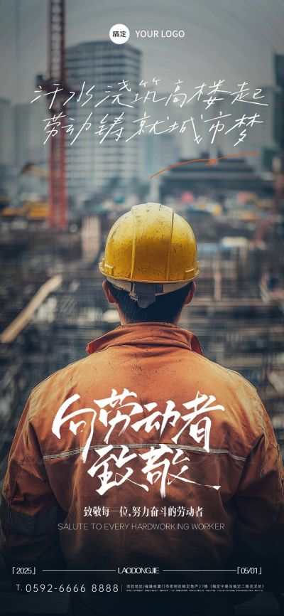 五一劳动节建筑工人实景感劳动者背影海报AIGC