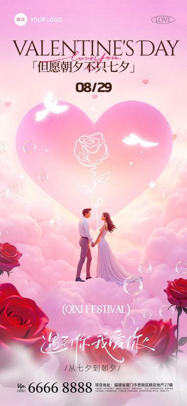七夕节祝福浪漫感全屏竖版海报AIGC预览效果
