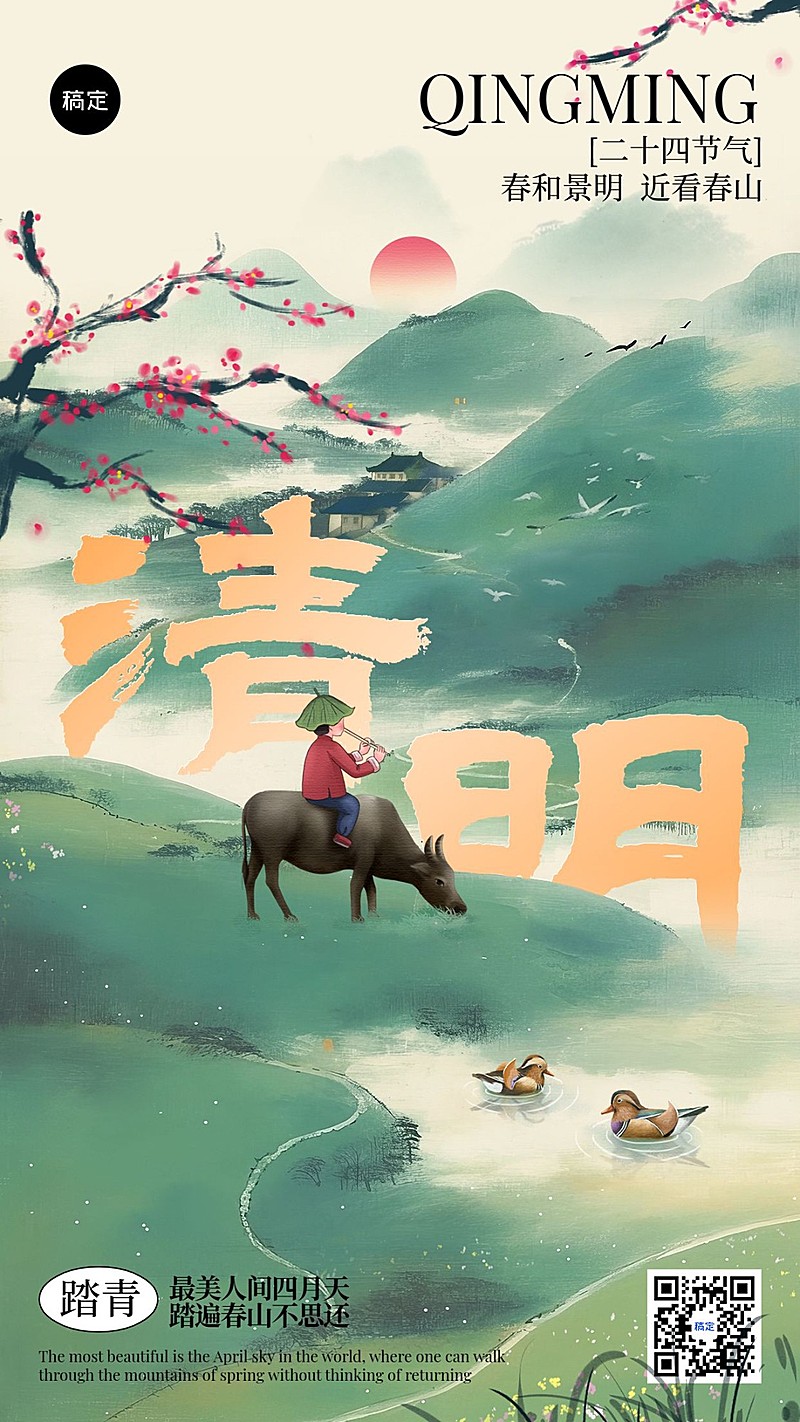 清明节节日祝福插画手机海报AIGC