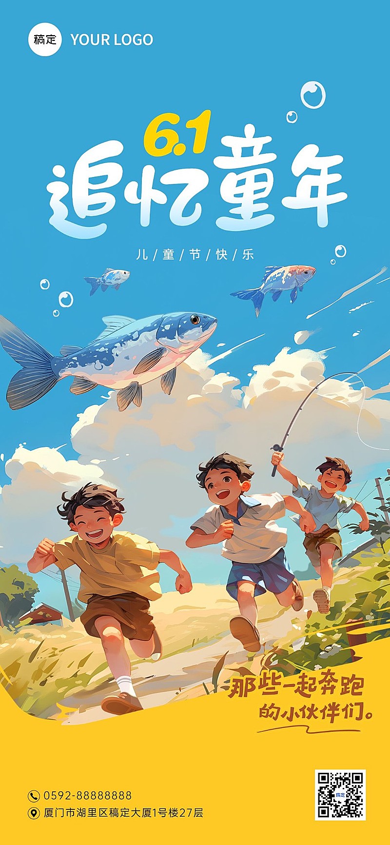 儿童节节日祝福竖版全屏海报AIGC