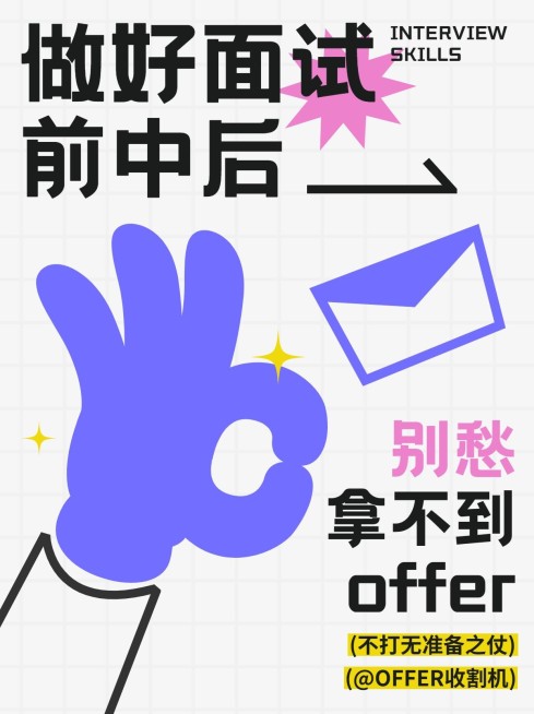 企业春季招聘科普创意插画风小红书封面预览效果